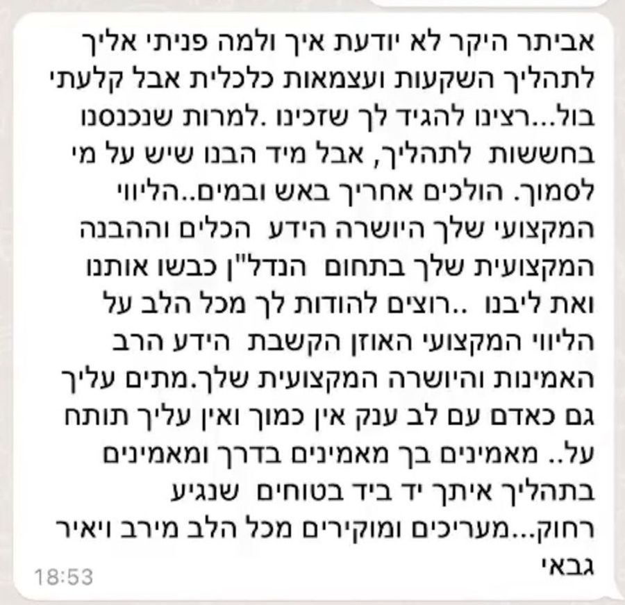 הודעת וואטסאפ ממירב ויאיר גבאי לאביתר: הליווי המקצועי שלך היושרה הידע הכלים וההבנה המקצועית שלך בתחום הנדל״ן כבשו אותנו