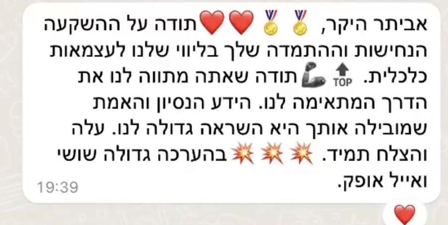 הודעת וואטסאפ לאביתר: באמת שירות וליווי יוצאי דופן עם מענה על כל שאלה בהרבה סבלנות ומקצועיות